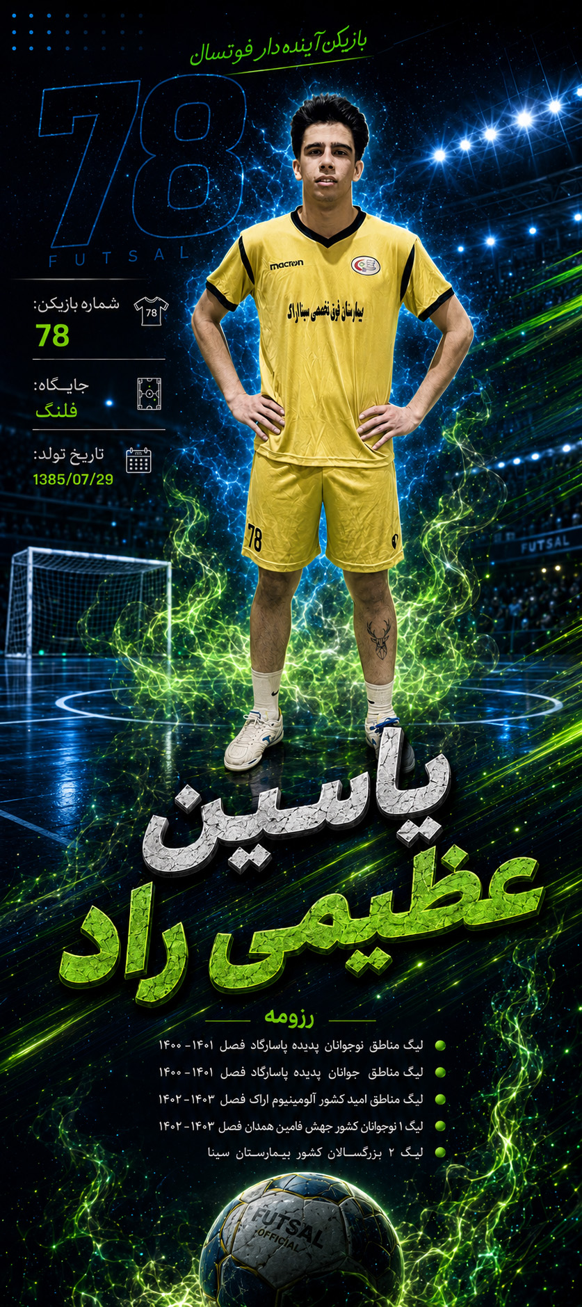 یاسین عظیمی راد